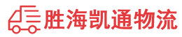 汕头到赣州物流公司